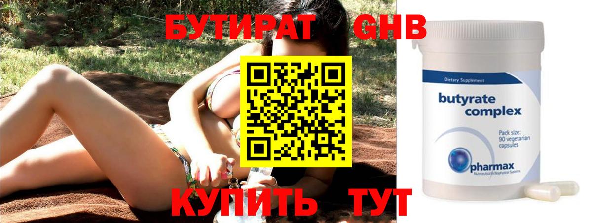 Бутират 1.4BDO Джанкой