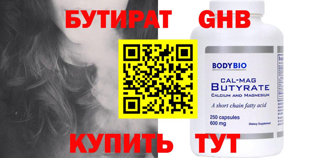 БУТИРАТ BDO  Джанкой 