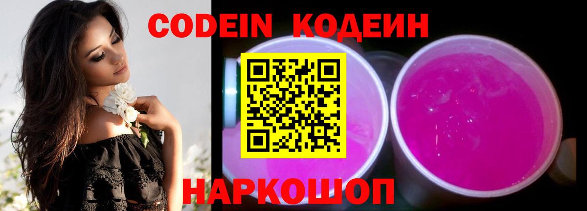 Джанкой  Кодеиновый сироп Lean Purple Drank  Вход с VPN 