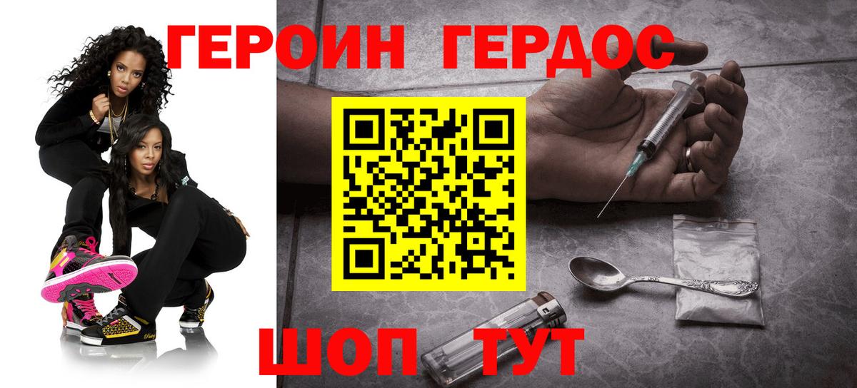 Героин VHQ Джанкой