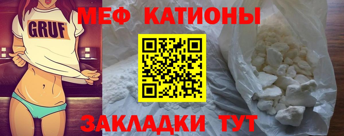 Мефедрон кристаллы Джанкой