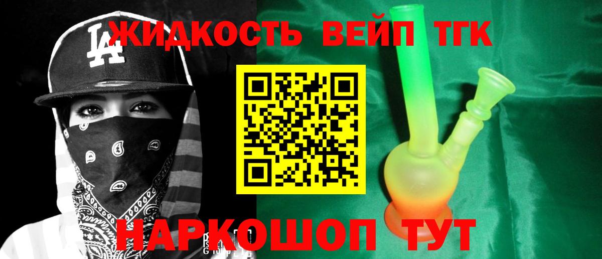 ТГК концентрат  Вход с VPN  ТГК жижа  Джанкой 