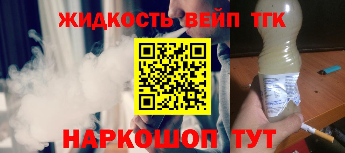 ТГК жижа Джанкой